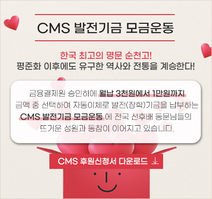 장학기금모금운동