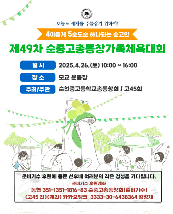 2025체육대회