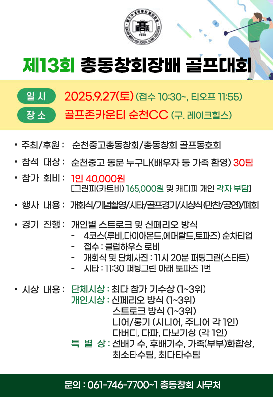 2025 골프대회